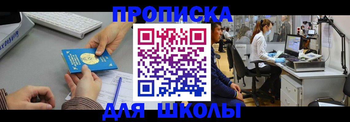 временная регистрация для школы в Верхнем Тагиле